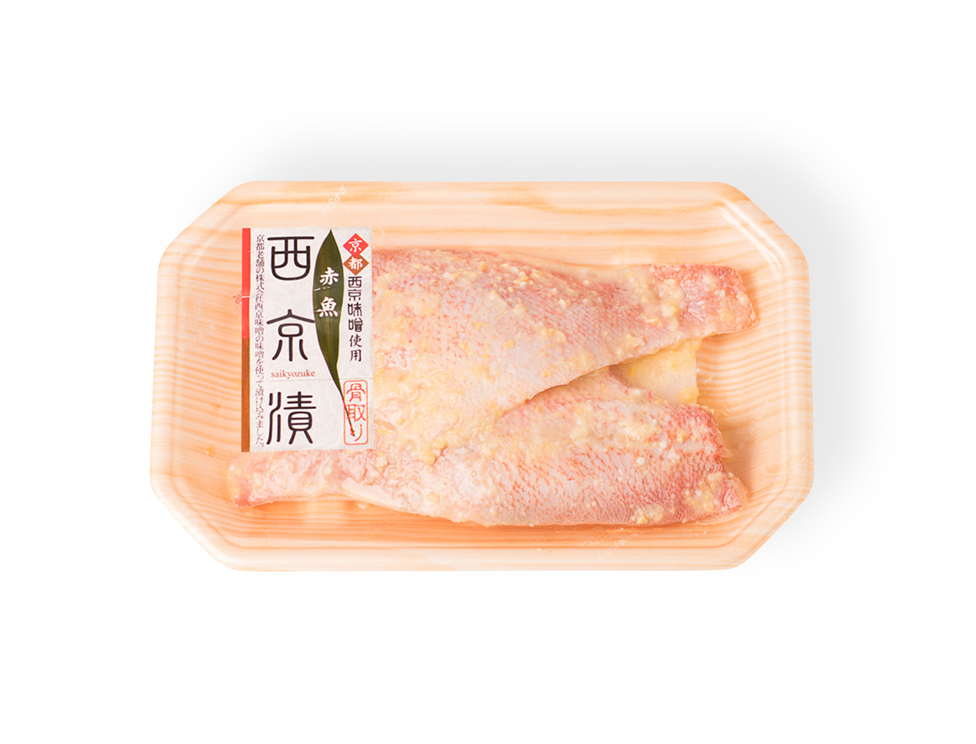 骨取り赤魚 西京漬け ２切